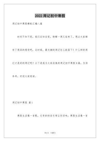 2024周记初中寒假_5