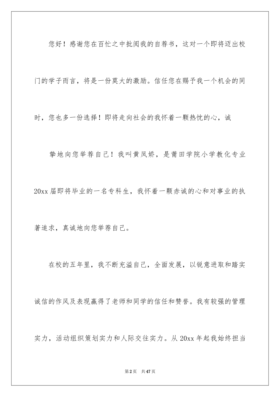 2024大学生优秀的自荐信_第2页