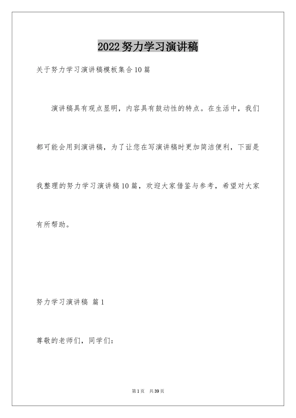 2024努力学习演讲稿_188_第1页