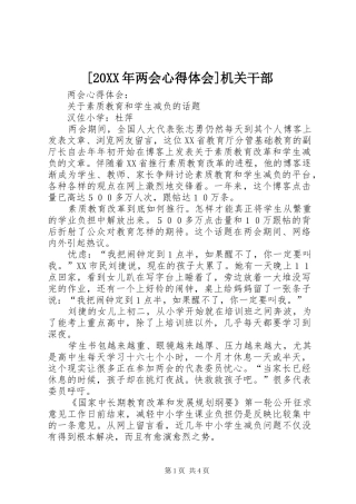 [20XX年两会心得体会]机关干部 (5)