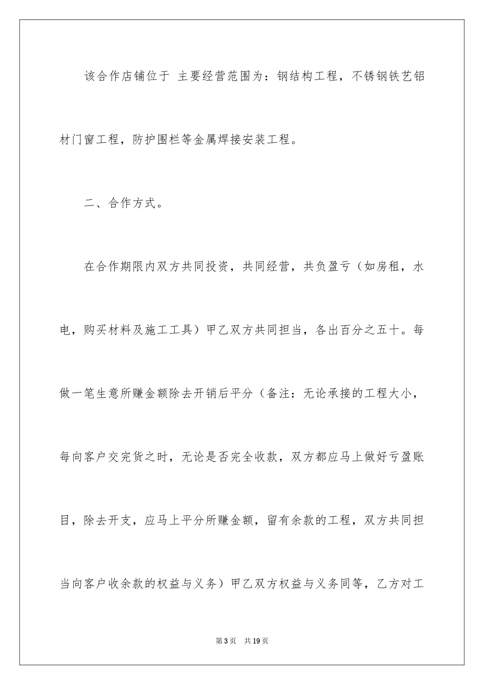 2024多人合伙协议书_1_第3页