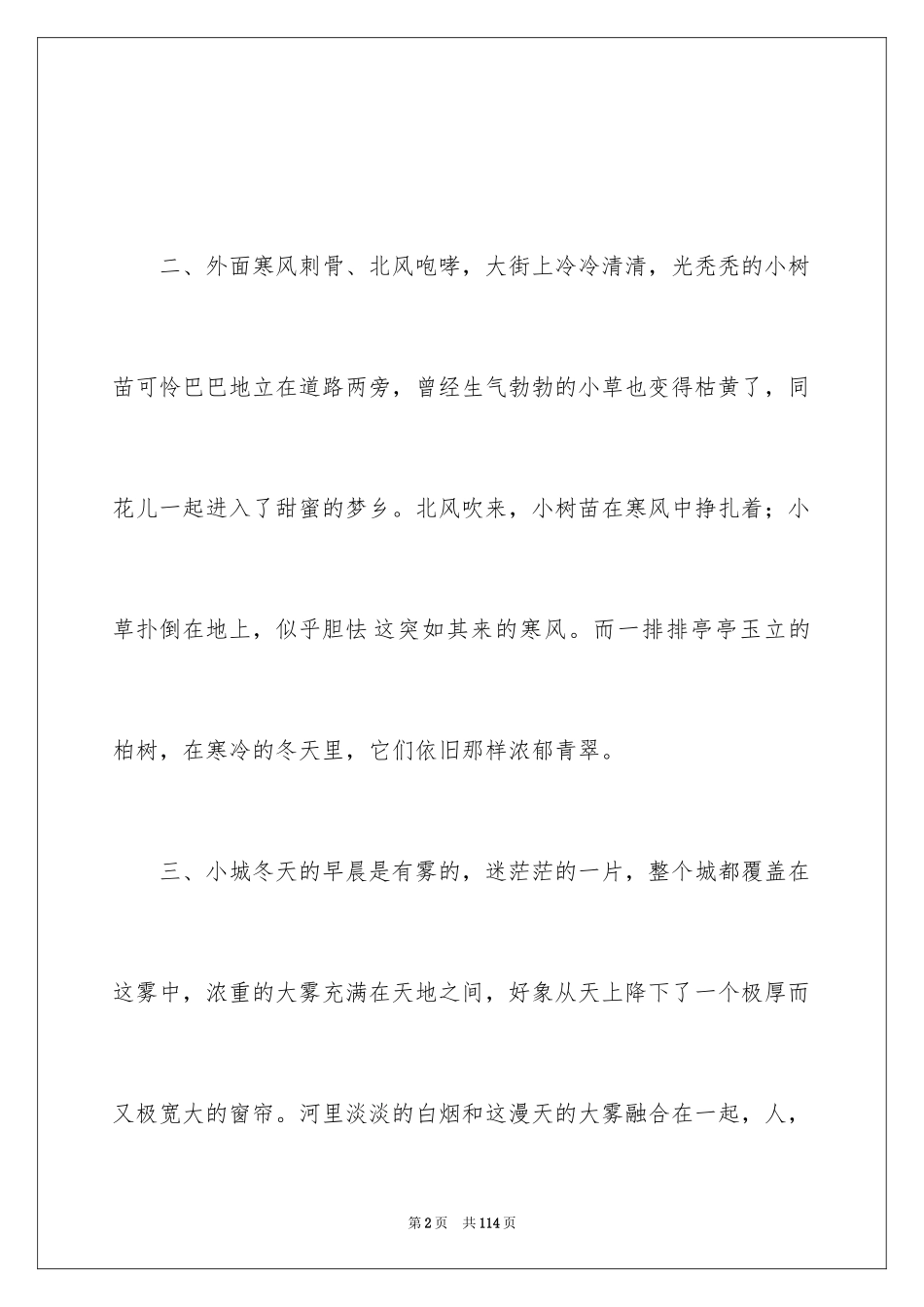 2024冬天优美段落_2_第2页