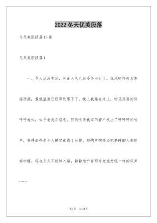 2024冬天优美段落_2