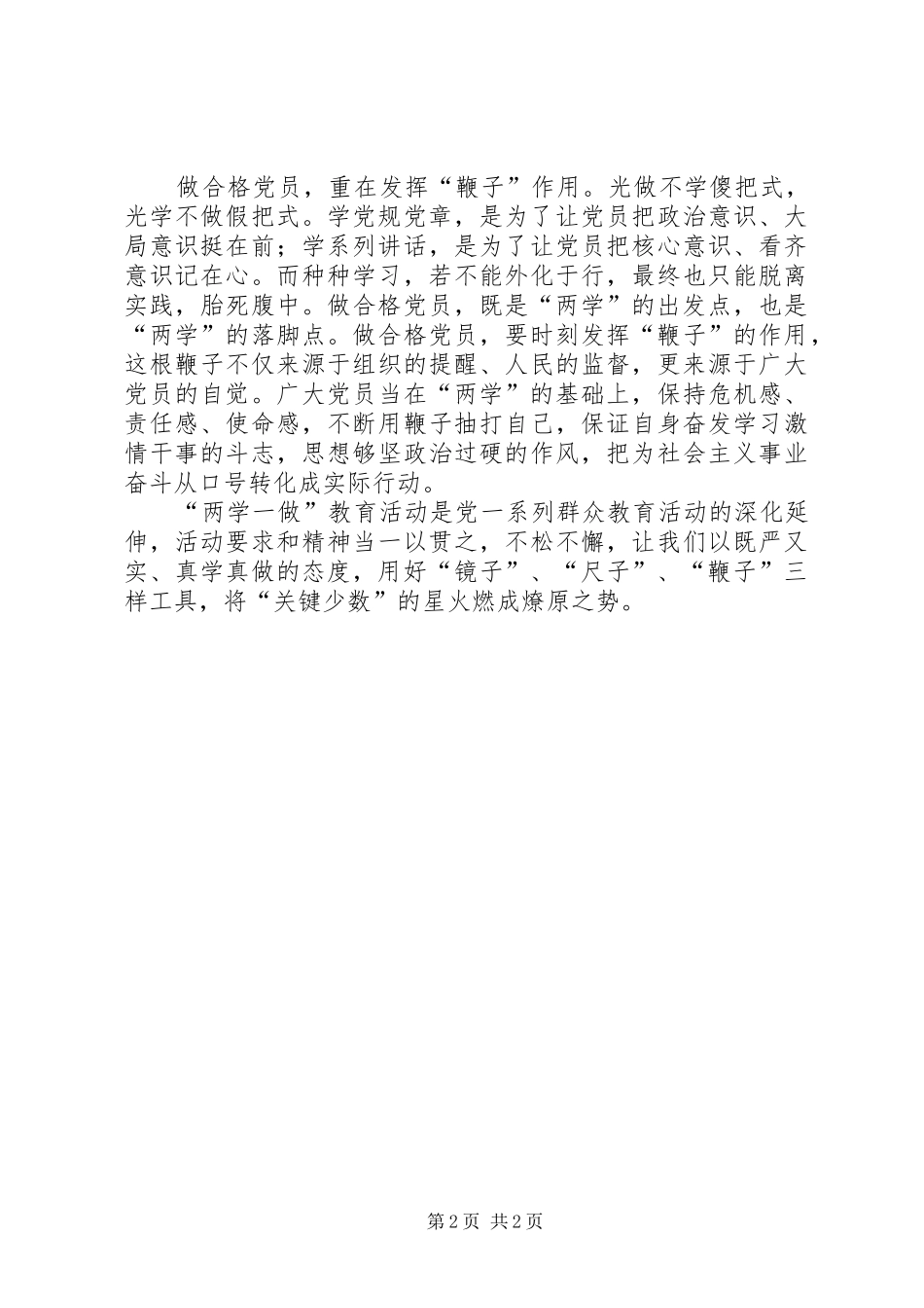 20XX年两学一做心得体会范文 (4)_第2页