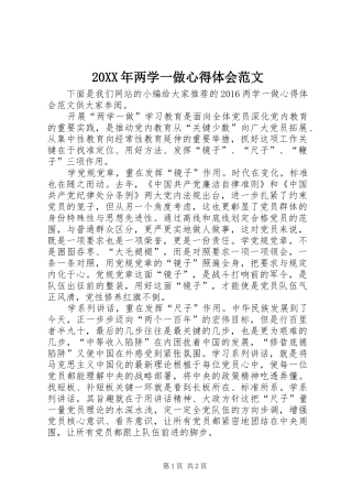 20XX年两学一做心得体会范文 (4)