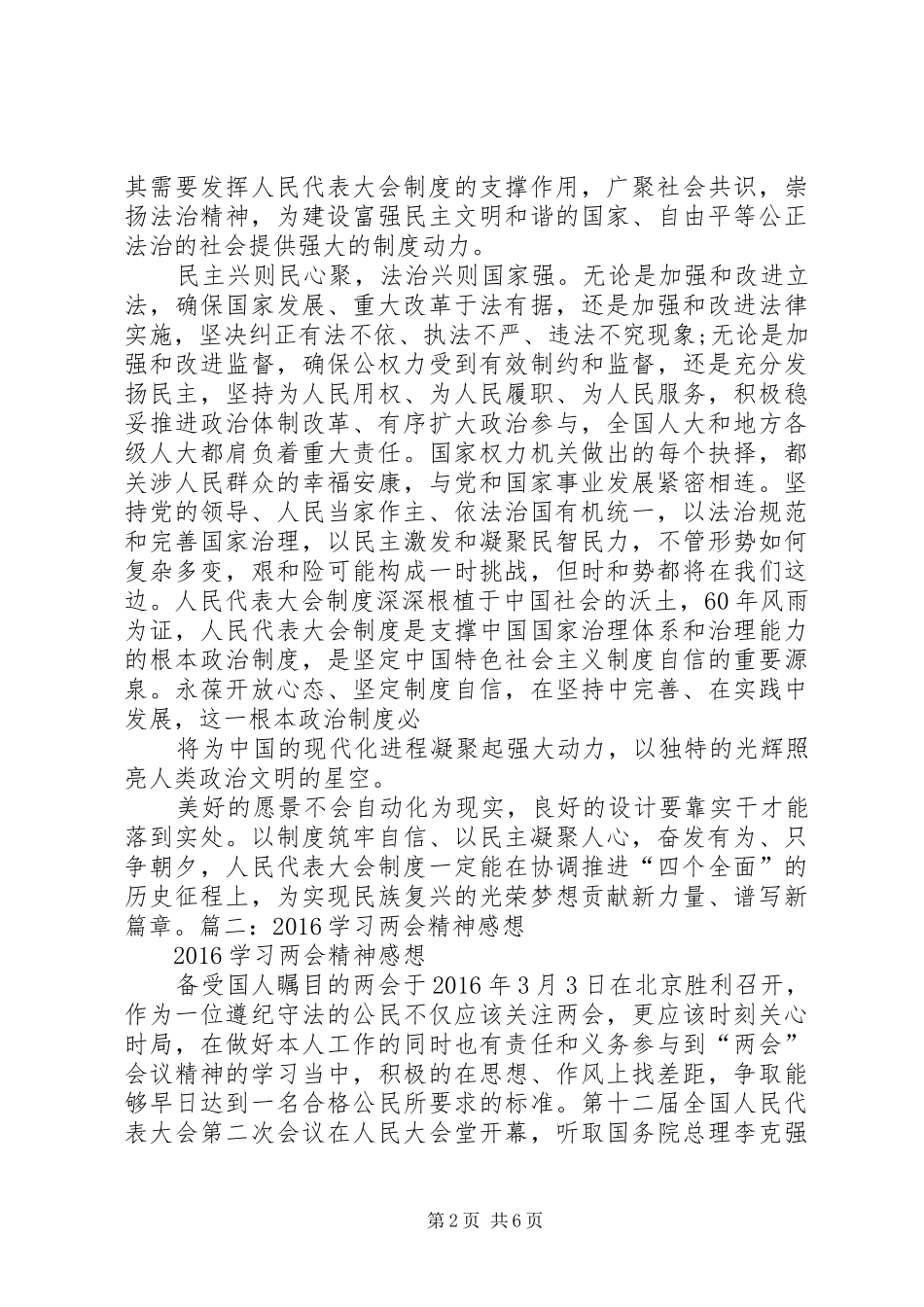 20XX年两会精神学习心得 (3)_第2页