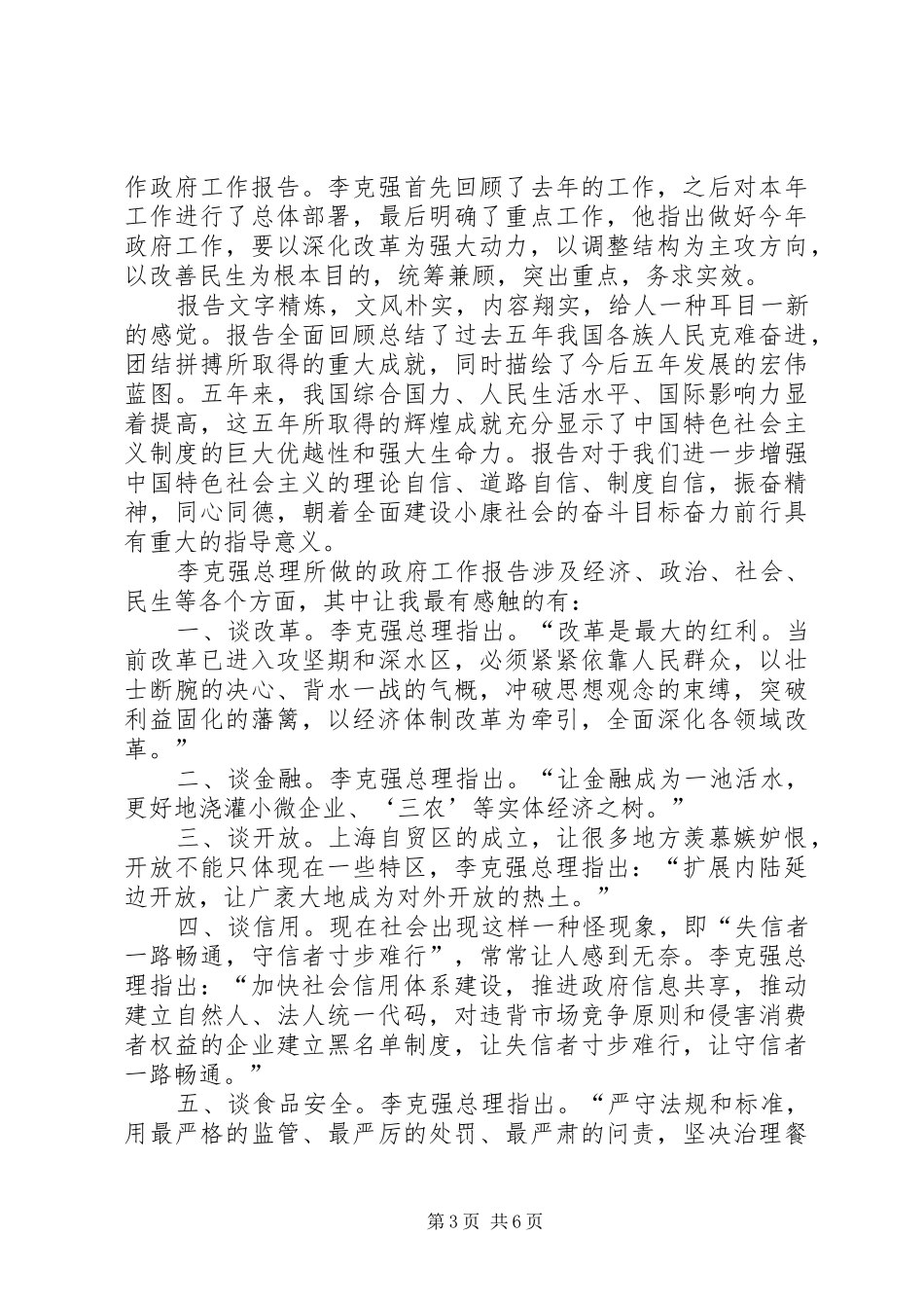 20XX年两会精神学习心得 (3)_第3页