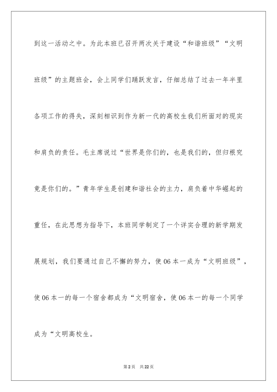 2024大学生决心书_第2页