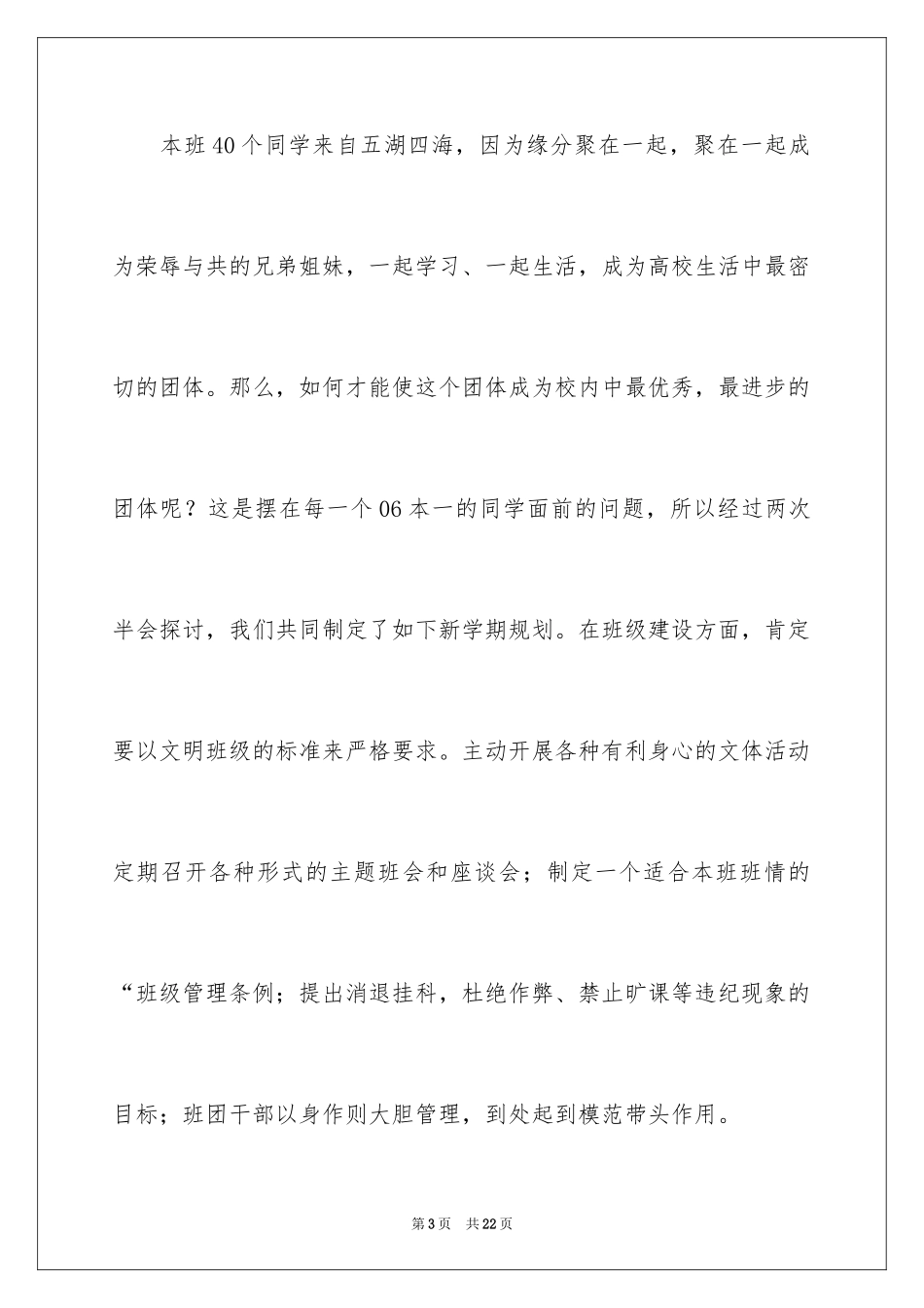 2024大学生决心书_第3页