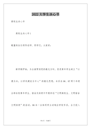 2024大学生决心书