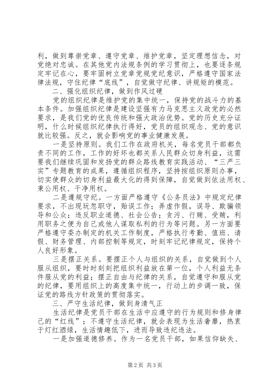 做合格党员心得体会_第2页
