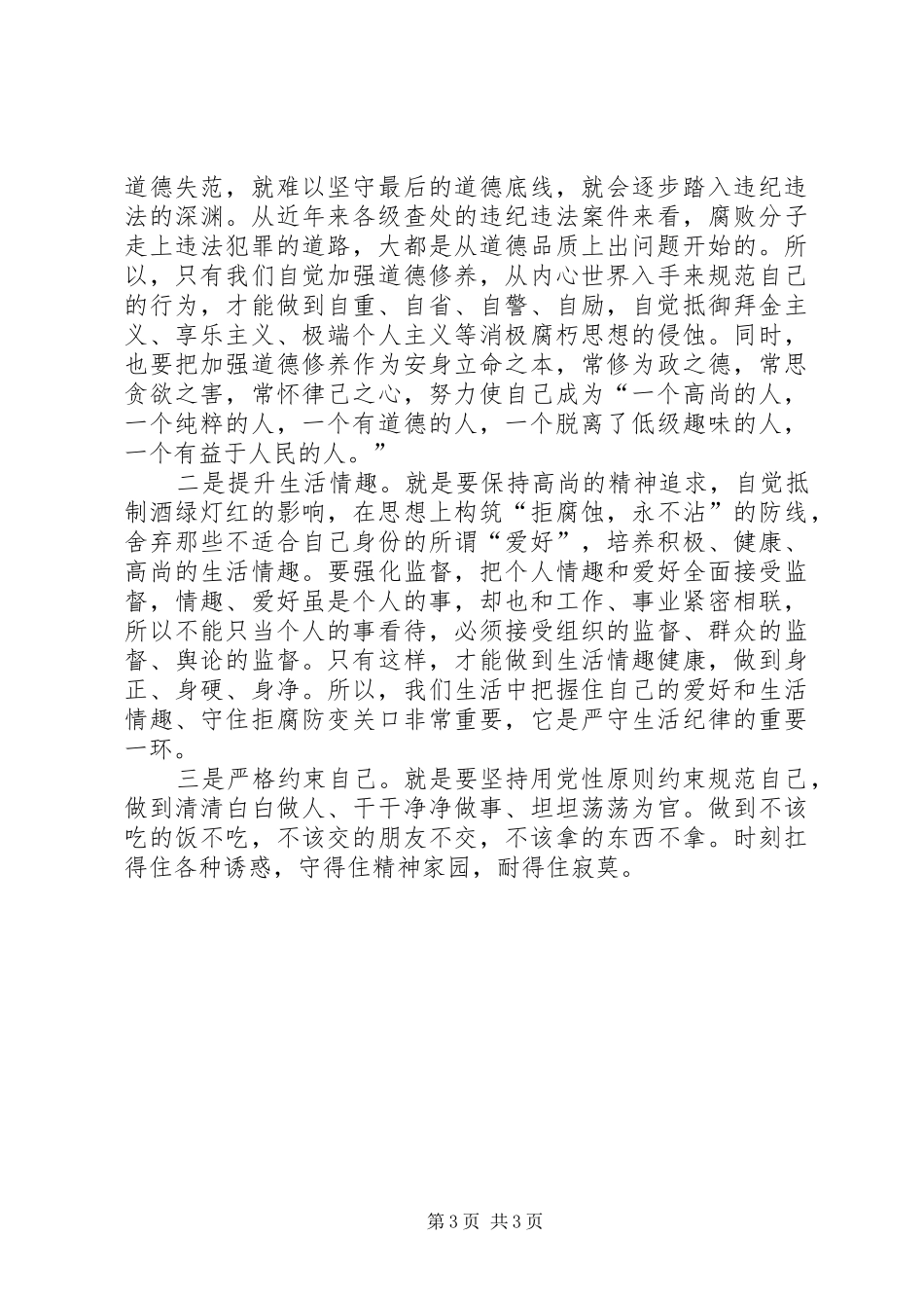 做合格党员心得体会_第3页