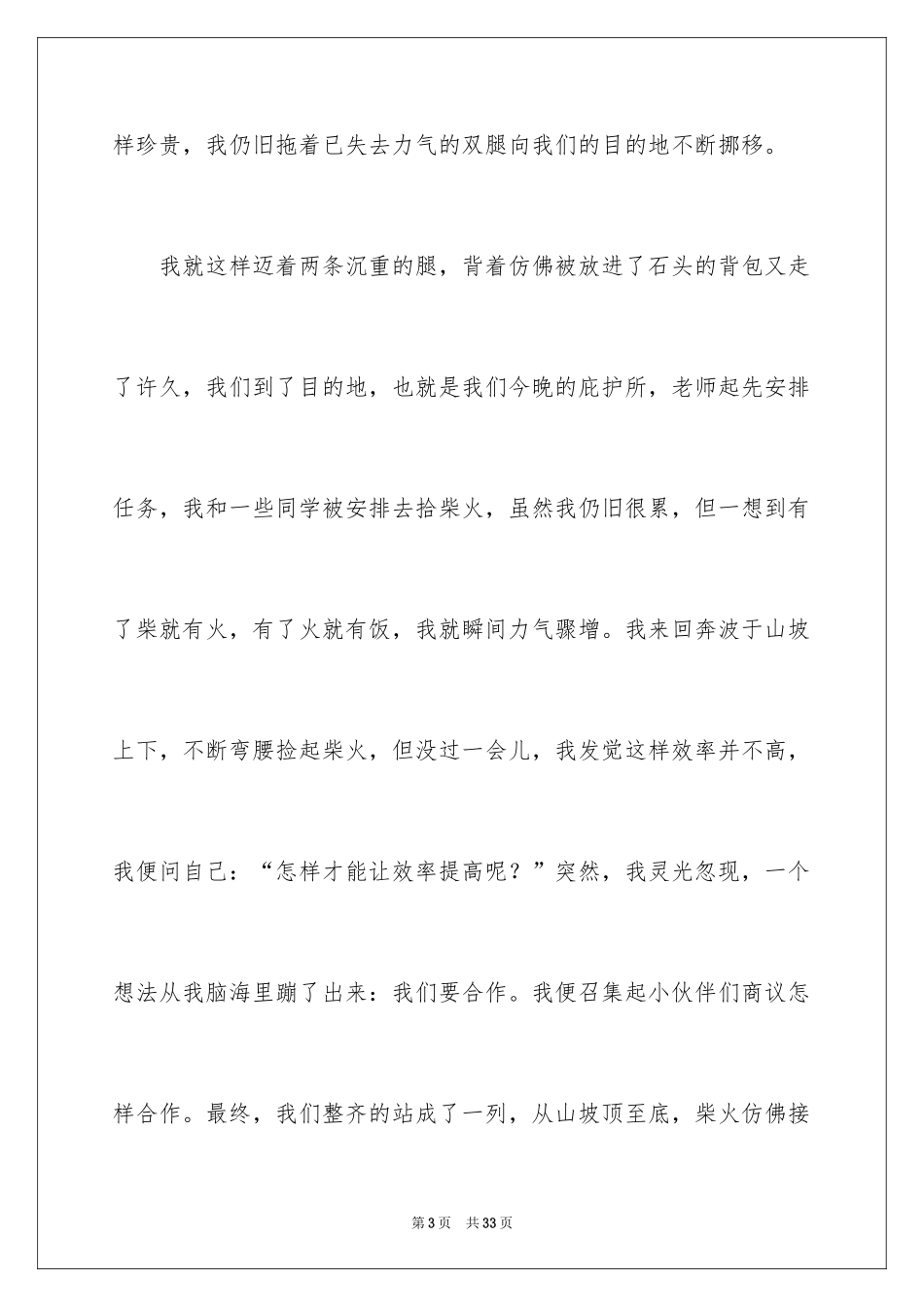 2024学会生存初中作文_第3页