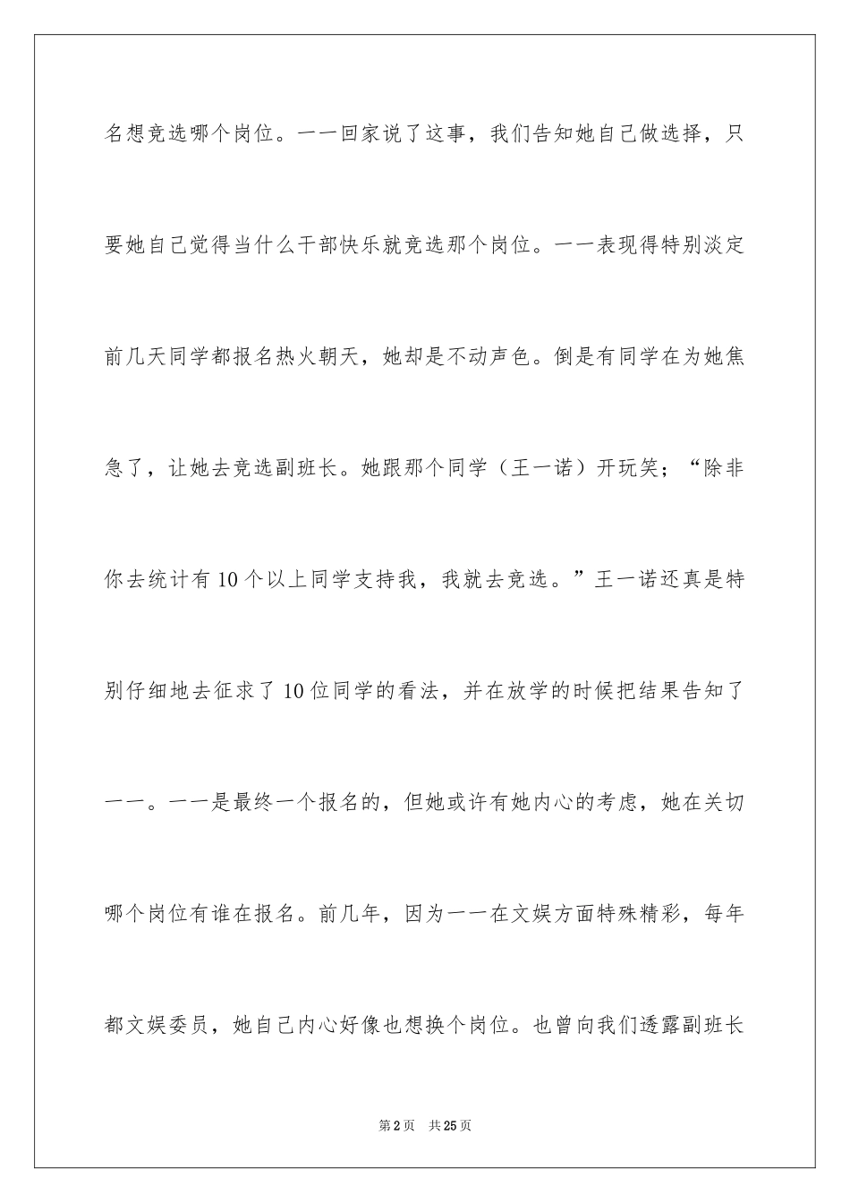 2024副班长的竞选演讲稿_7_第2页