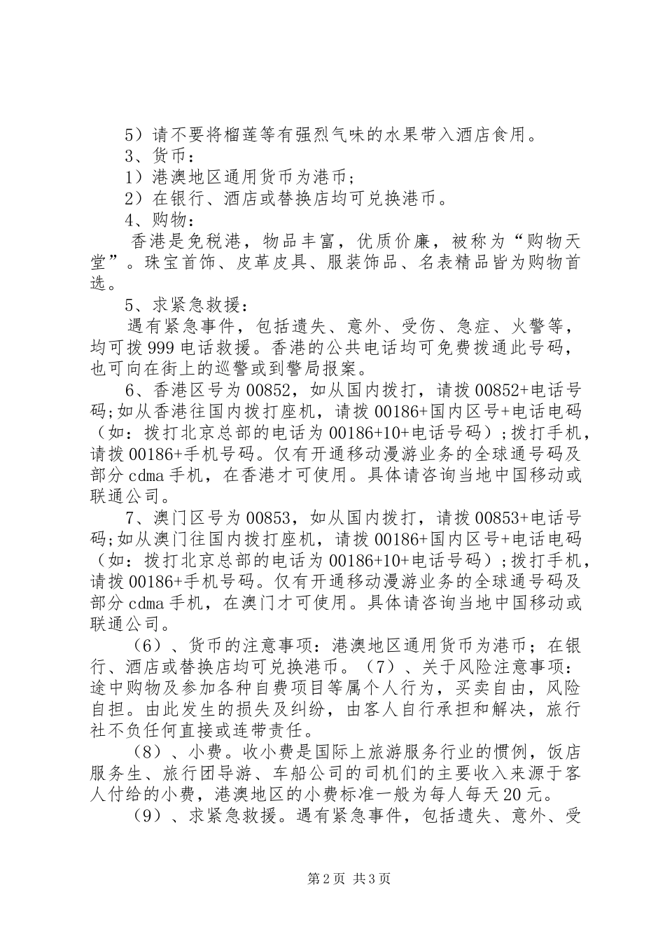 港澳游经验和心得_第2页
