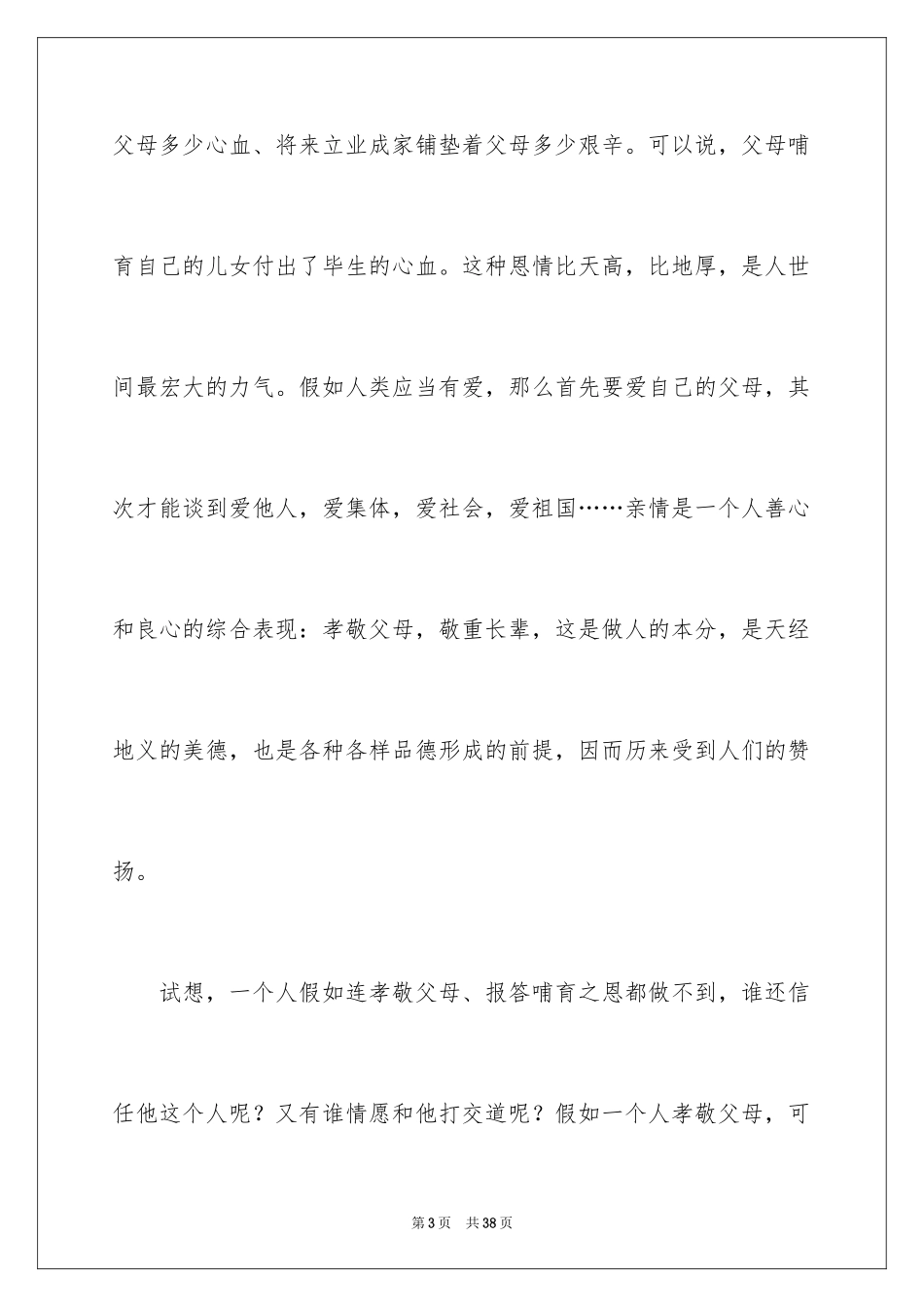 2024孝心主题演讲稿_第3页