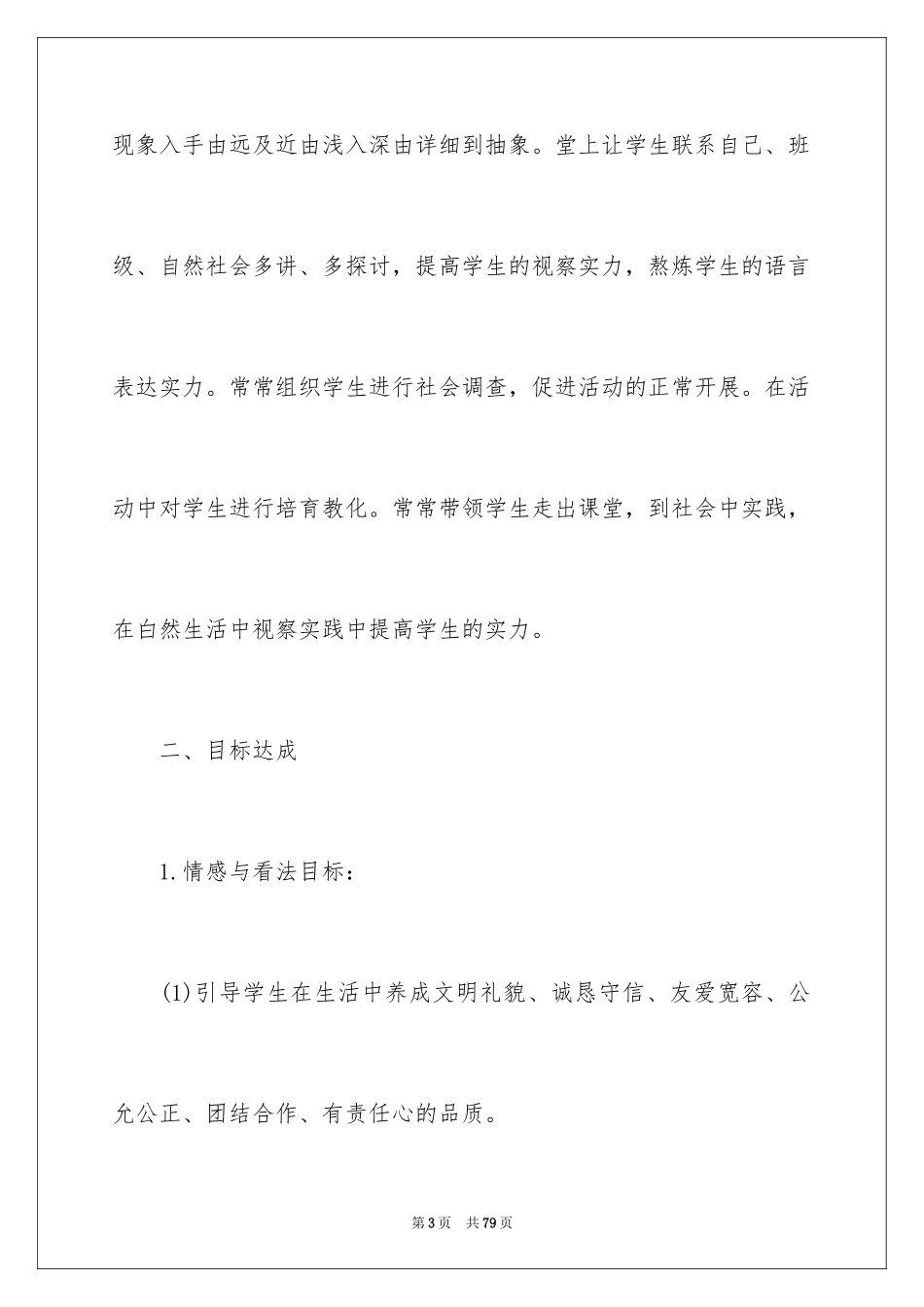 2024品德与社会教学总结_27_第3页