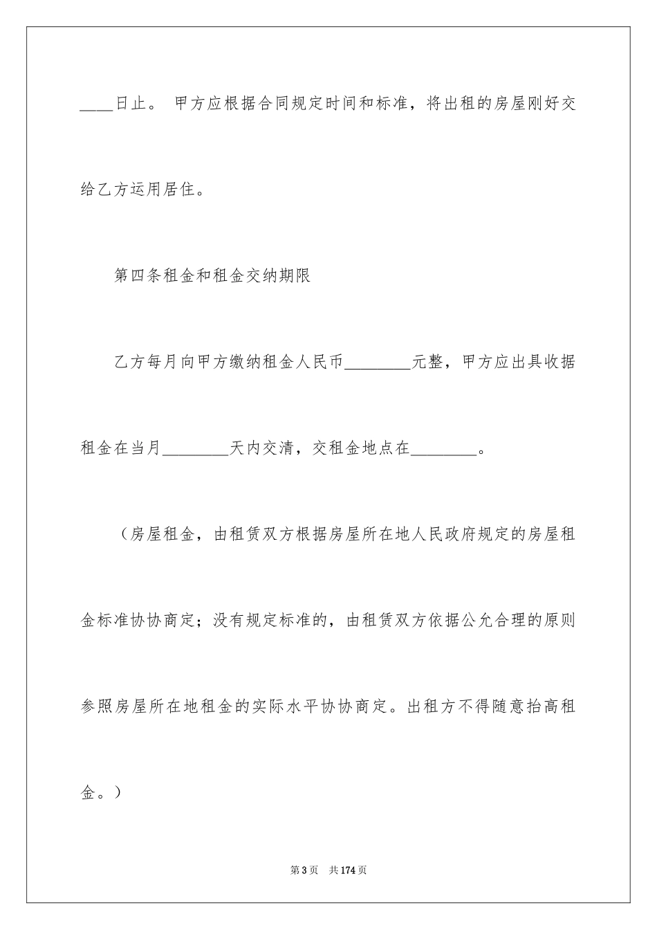 2024商铺租赁合同_26_第3页