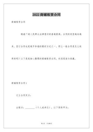 2024商铺租赁合同_26