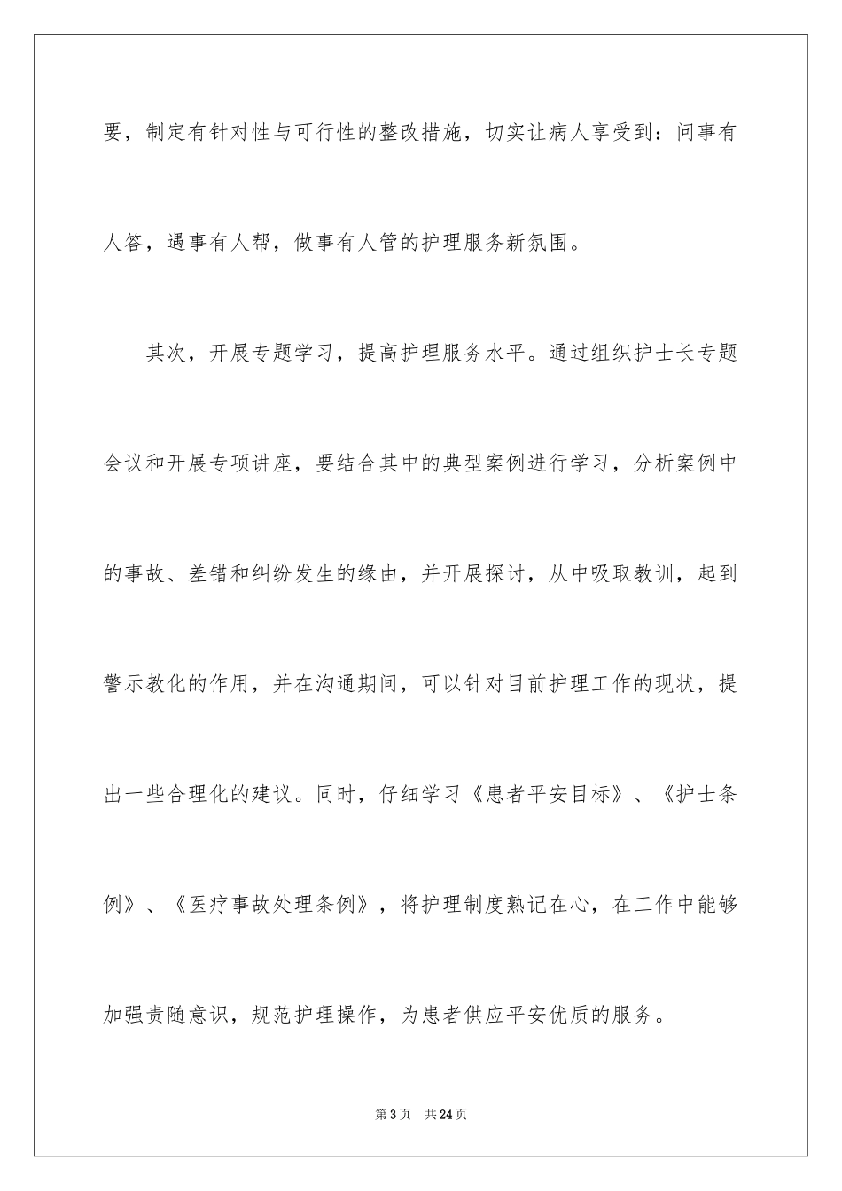 2024安全演讲稿_1544_第3页