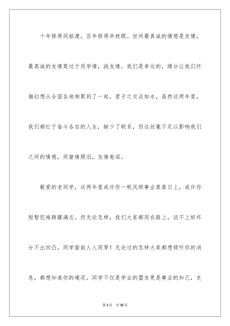 2024同学邀请函_41_第3页