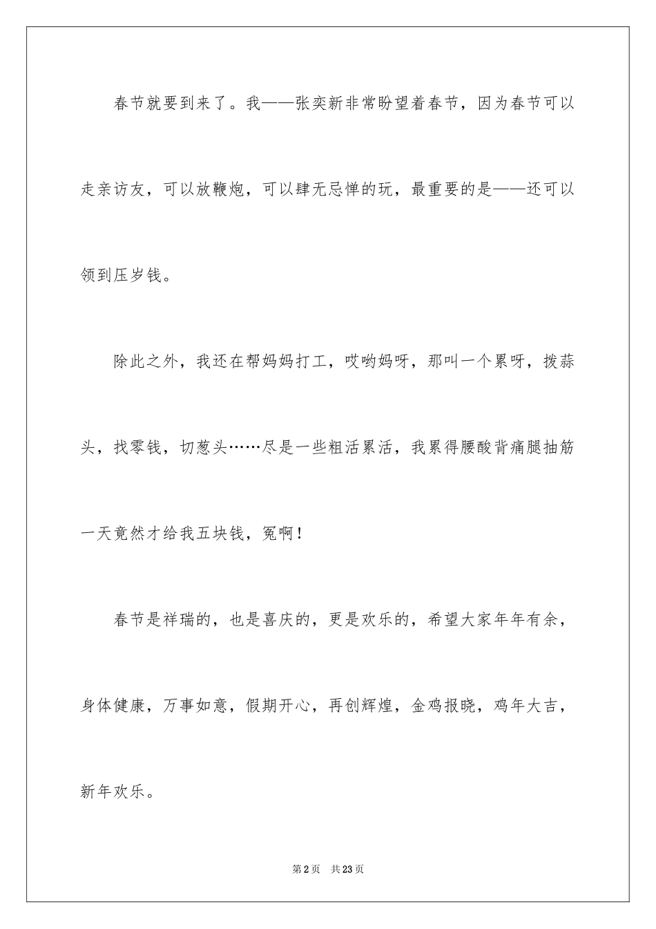 2024假期的日记_22_第2页