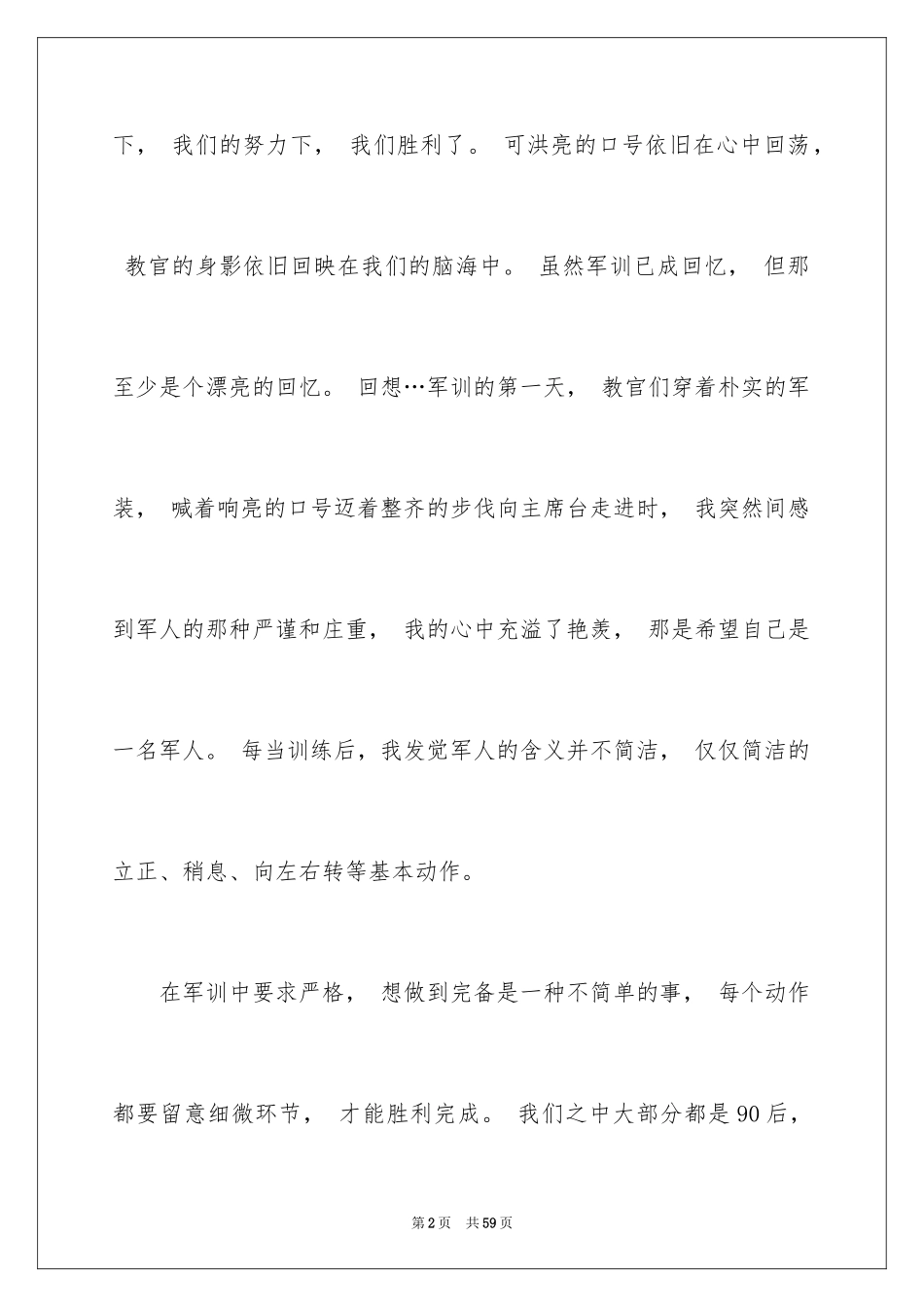 2024军训七天心得体会_第2页