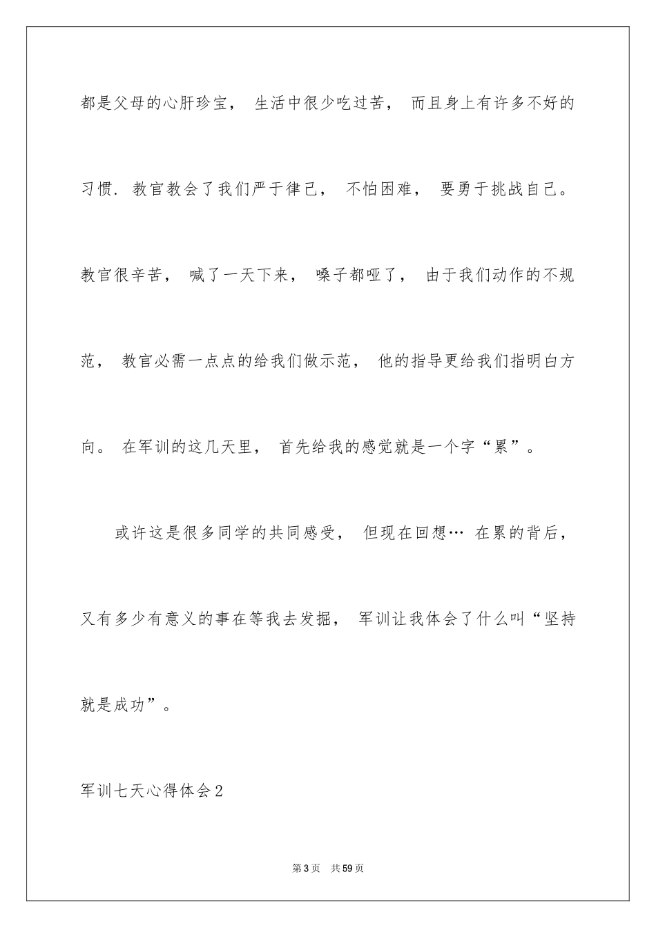2024军训七天心得体会_第3页