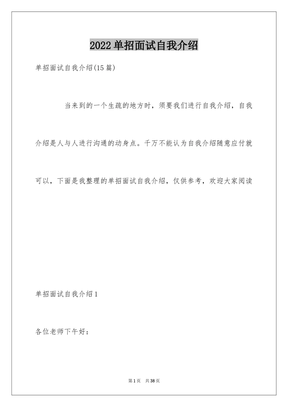 2024单招面试自我介绍_第1页