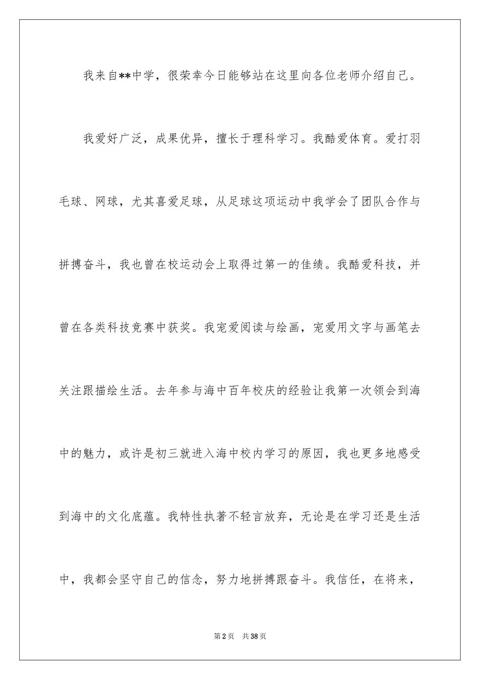 2024单招面试自我介绍_第2页