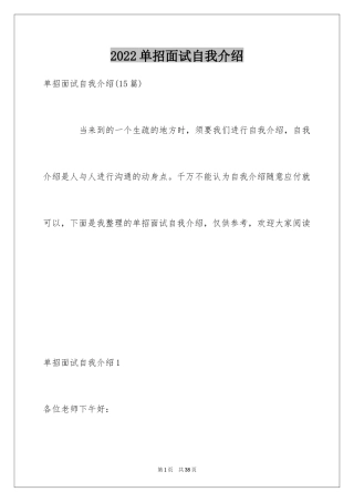 2024单招面试自我介绍