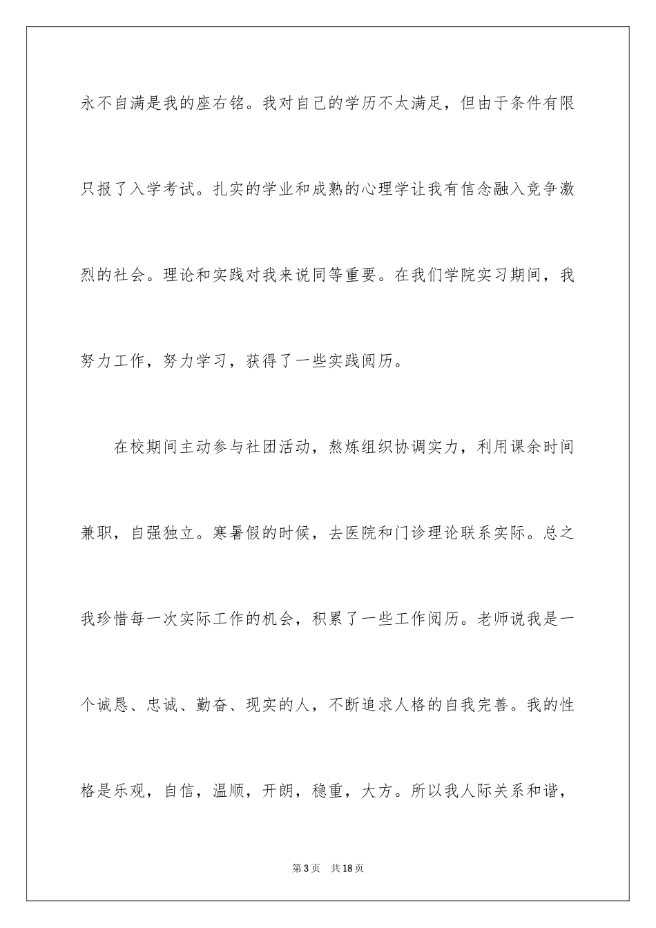 2024大学专业自荐信_61_第3页
