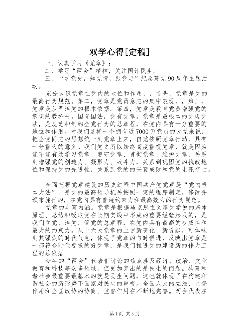 双学心得[定稿]_第1页