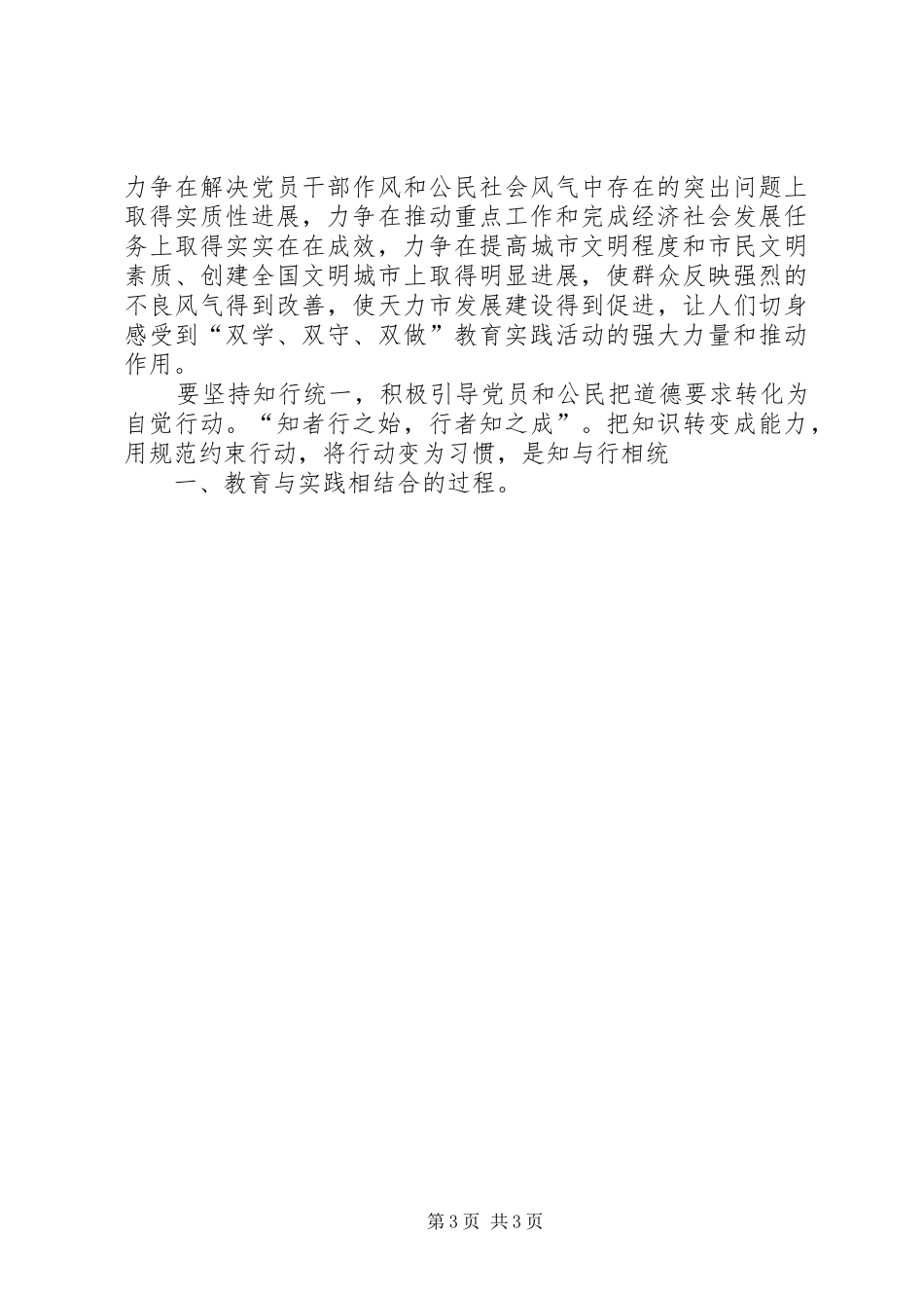 双学心得[定稿]_第3页