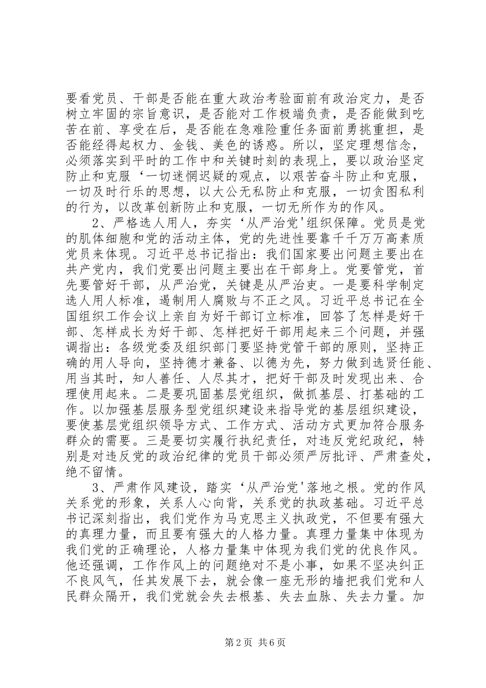 学习心得在从严治党新常态下提升干部自觉_2_第2页