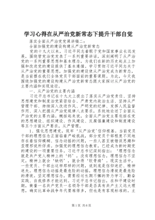 学习心得在从严治党新常态下提升干部自觉_2