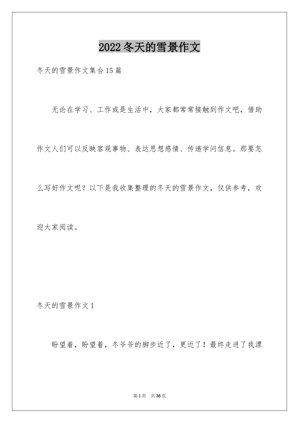 2024冬天的雪景作文_13_第1页