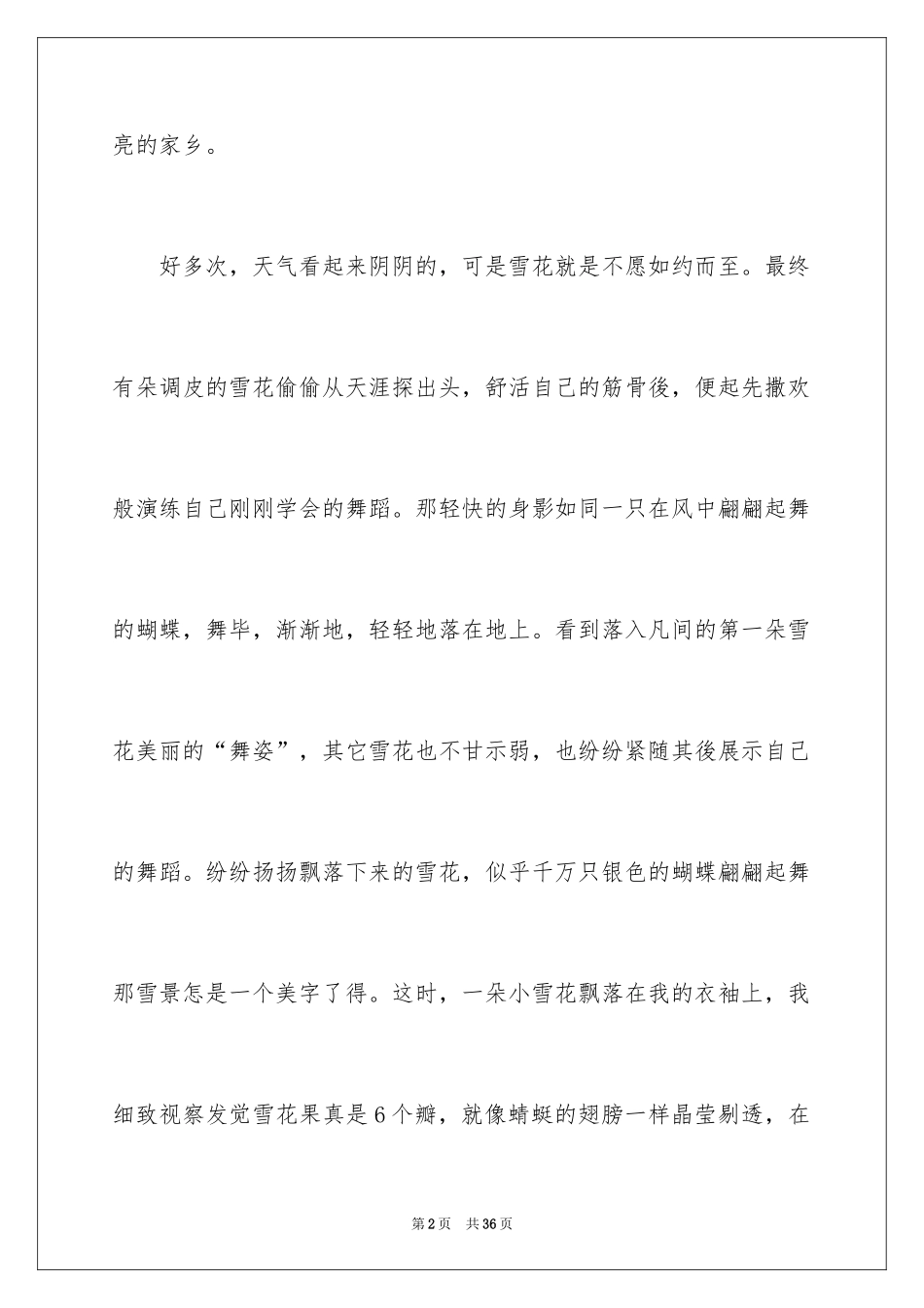 2024冬天的雪景作文_13_第2页