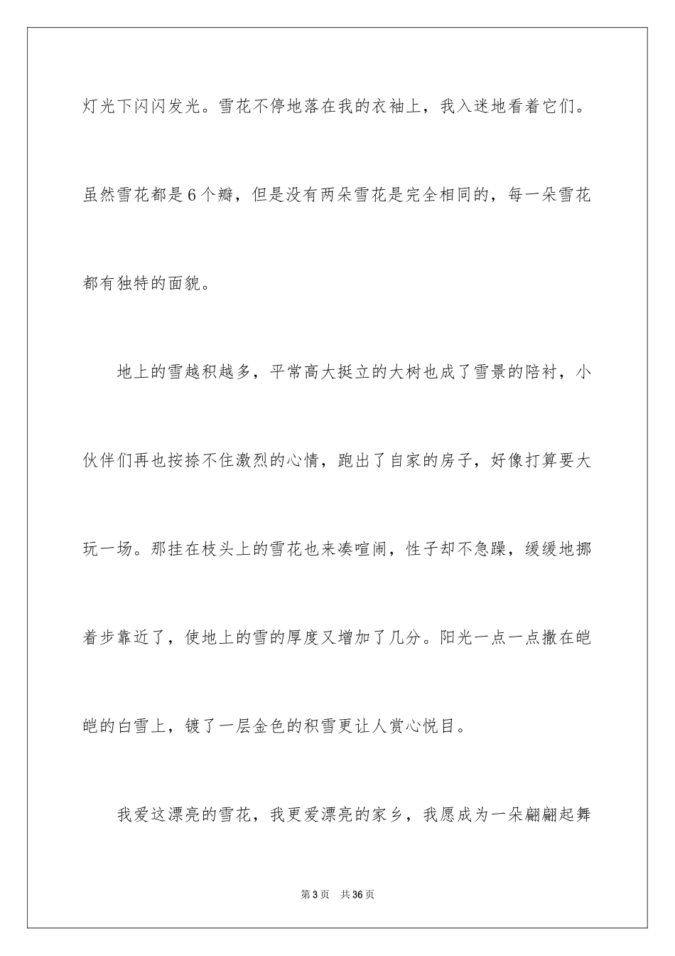 2024冬天的雪景作文_13_第3页