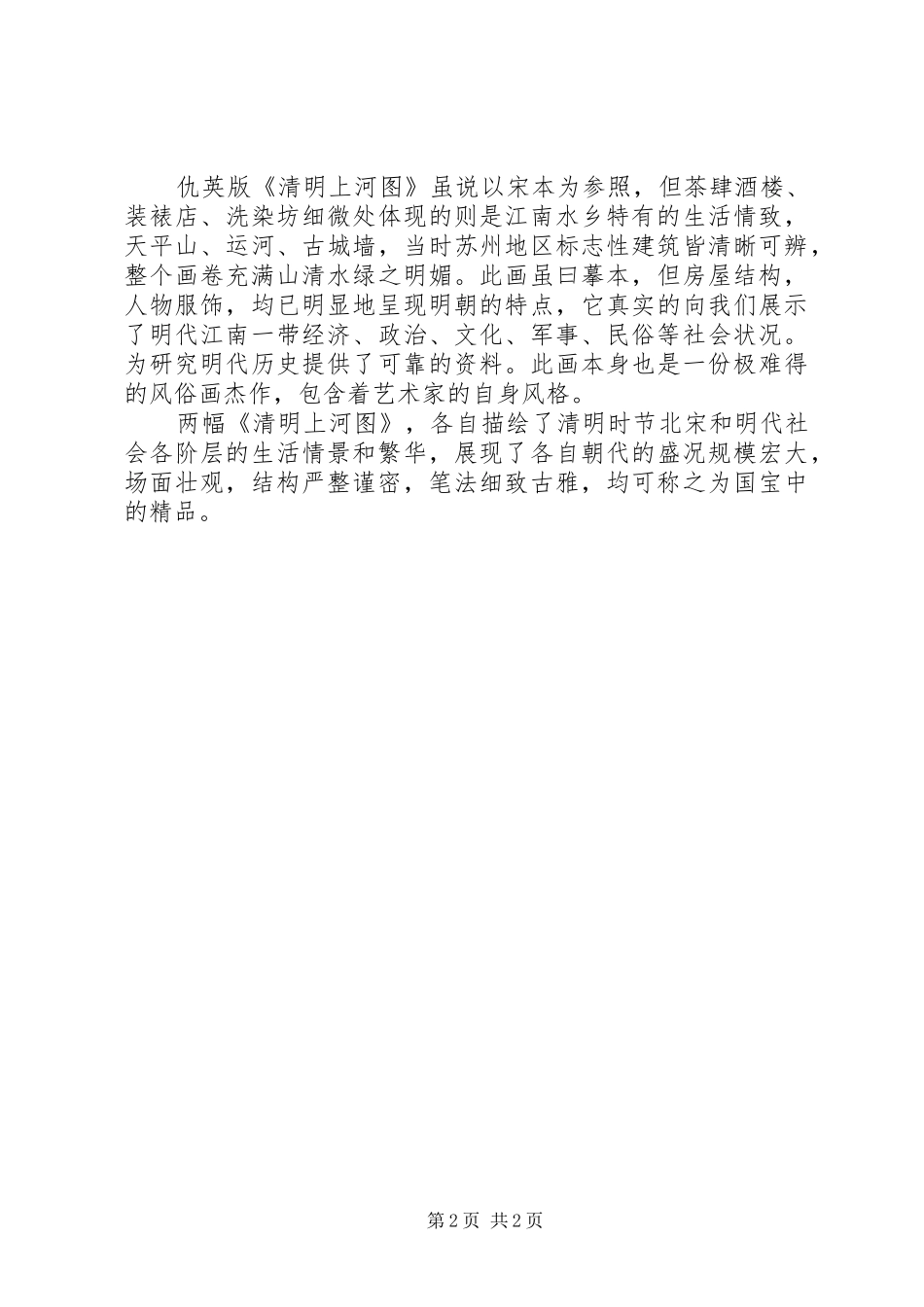 《观歌舞剧“清明上河图”有感》五篇范文_第2页