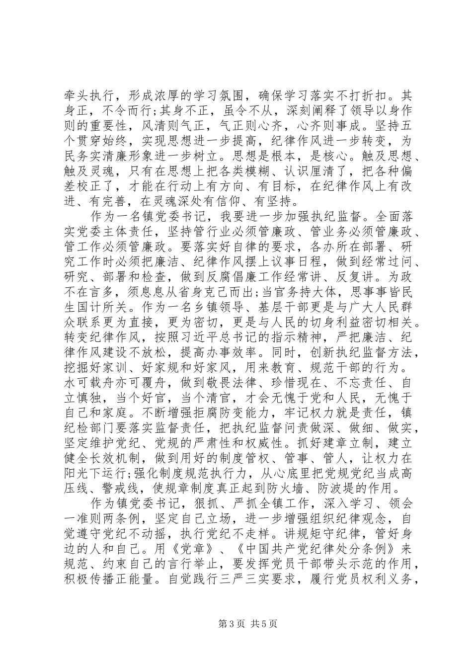 一准则一条例一规则心得体会【多篇】(2)_第3页