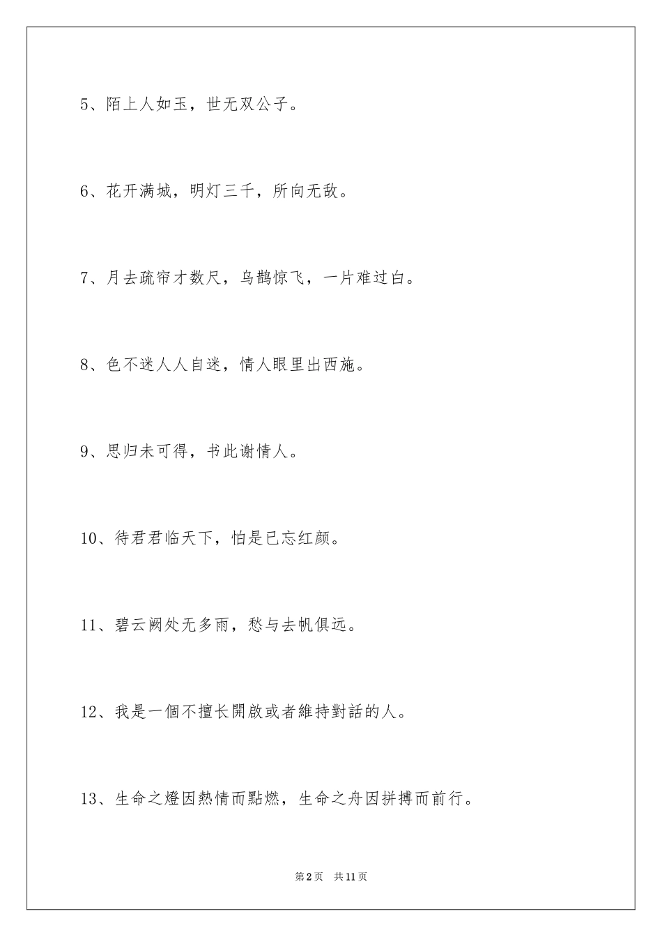 2024唯美古风的签名摘录_3_第2页