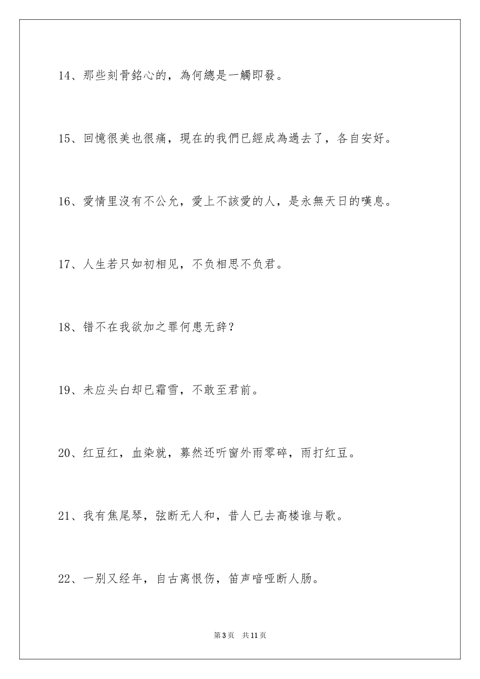 2024唯美古风的签名摘录_3_第3页