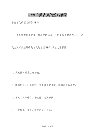 2024唯美古风的签名摘录_3