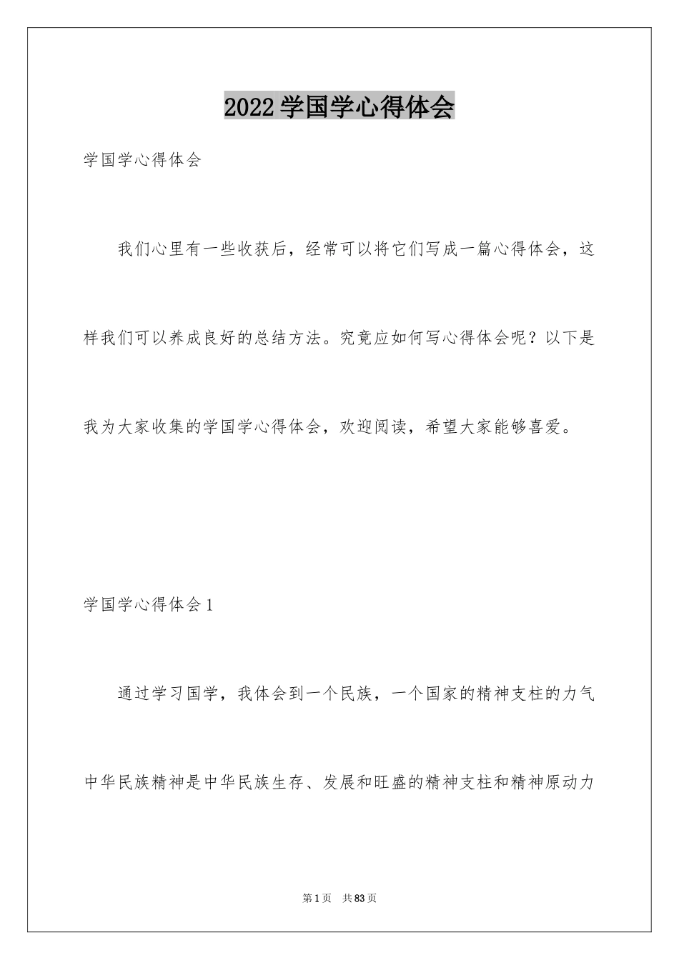 2024学国学心得体会_第1页