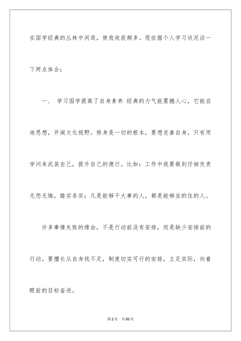 2024学国学心得体会_第2页