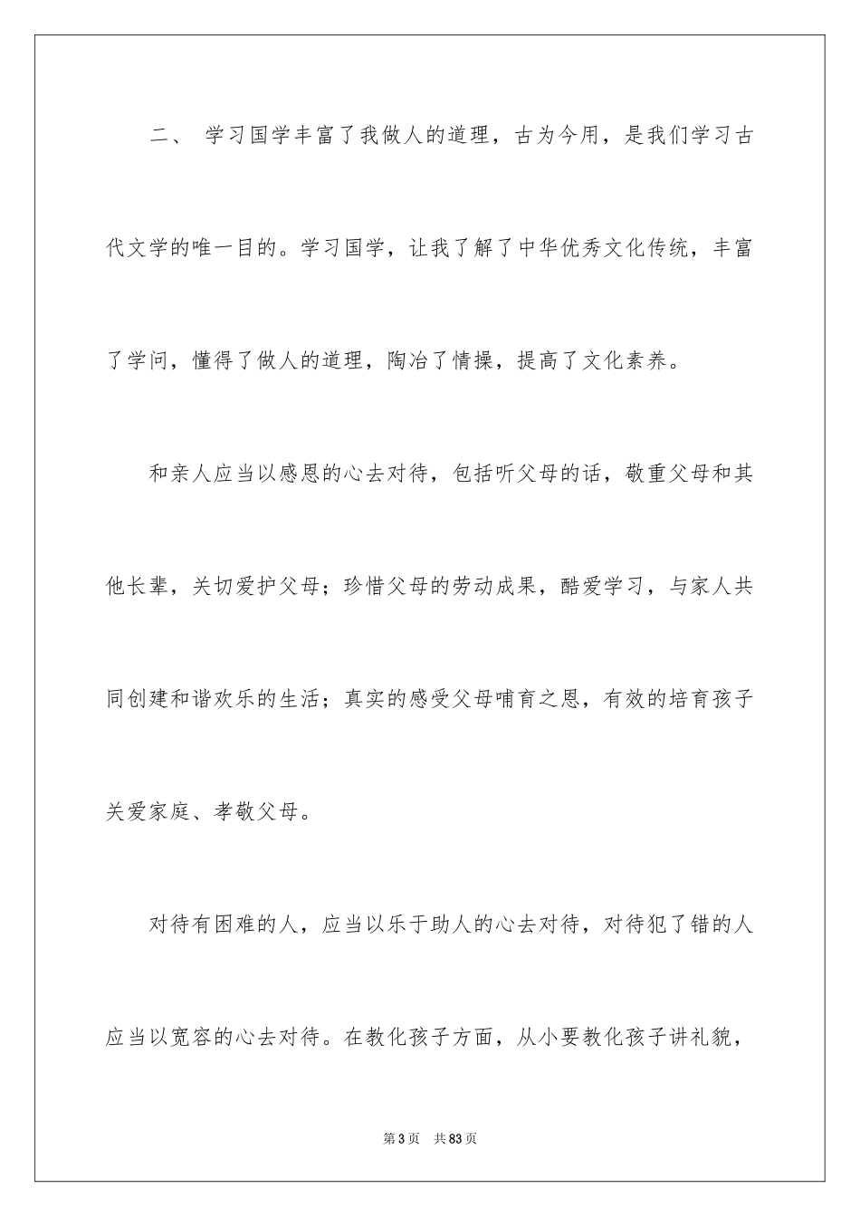 2024学国学心得体会_第3页