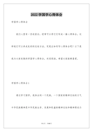 2024学国学心得体会