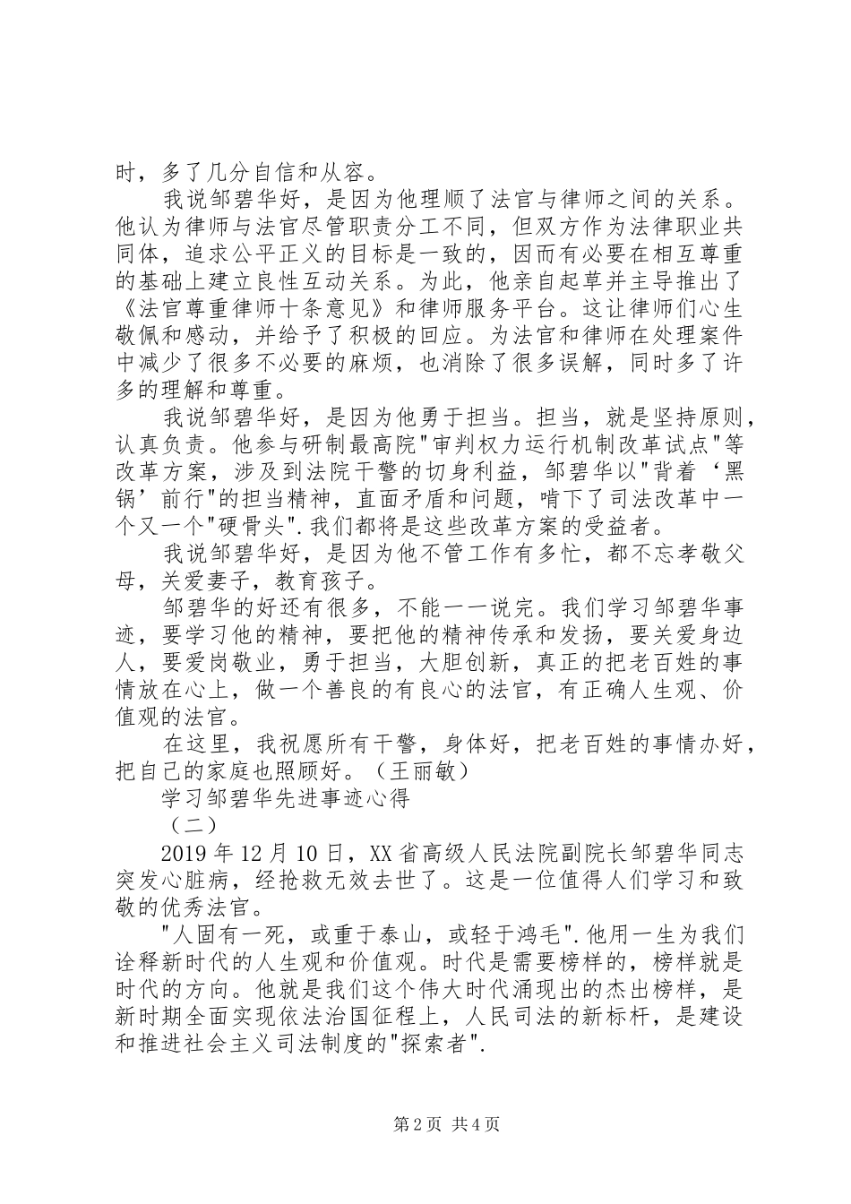学习邹碧华先进事迹心得_第2页