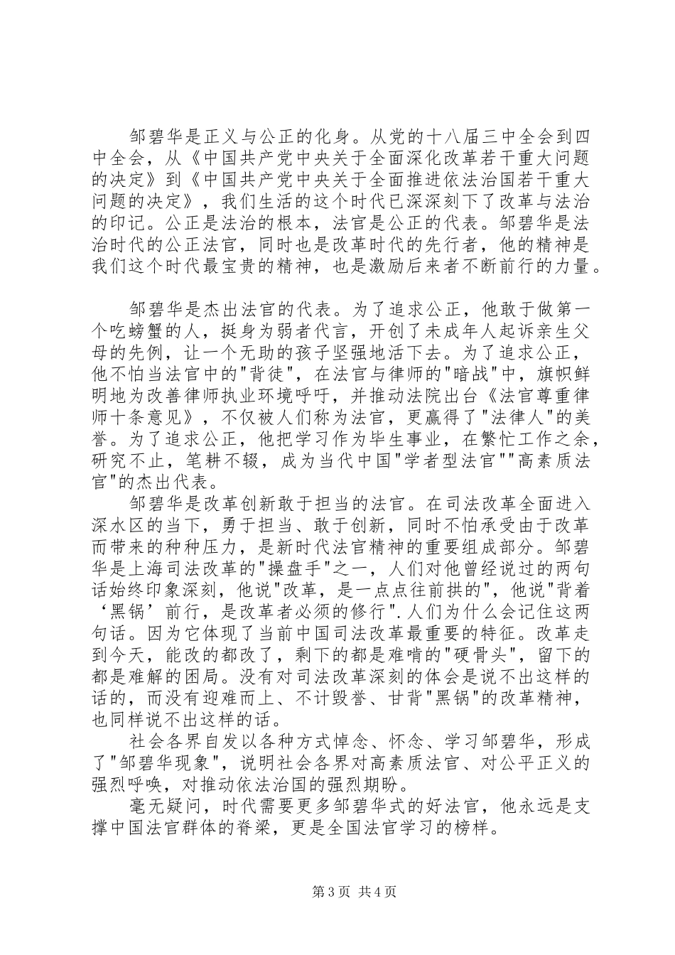 学习邹碧华先进事迹心得_第3页
